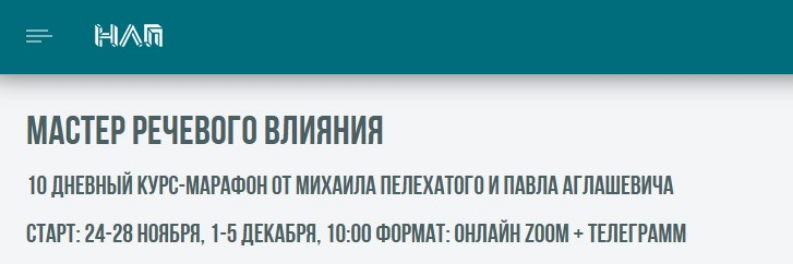 [Михаил Пелехатый, Павел Аглашевич] Мастер речевог_0.png